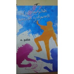 வகுப்பறையின் கடைசி நாற்காலி