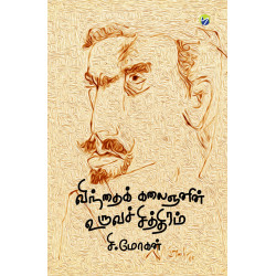 விந்தைக் கலைஞனின் உருவச் சித்திரம் (புலம்)