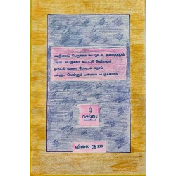 ஆக்கை நூல்