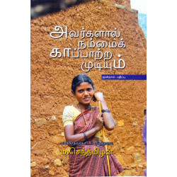 அவர்களால் நம்மைக் காப்பாற்ற முடியும்