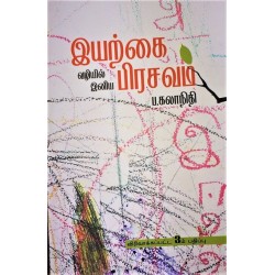 இயற்கை வழியில் இனிய பிரசவம்