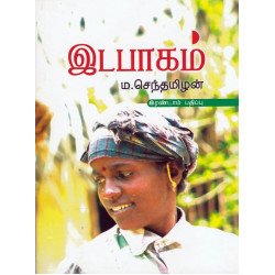 இடபாகம்
