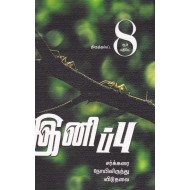 இனிப்பு(சர்க்கரை நோயிலிருந்து விடுதலை)