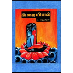 இறையியல்