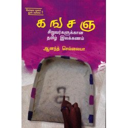 க ங ச ஞ 