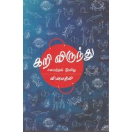 கறி விருந்து