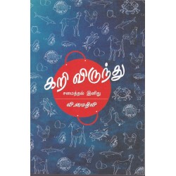 கறி விருந்து