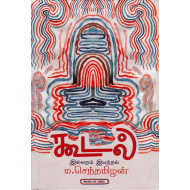 கூடல்(இல்லறம் இயற்றல்)