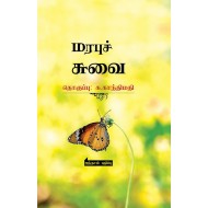 மரபுச் சுவை