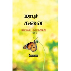 மரபுச் சுவை