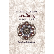 மரபுக் கட்டிடக் கலை கையேடு