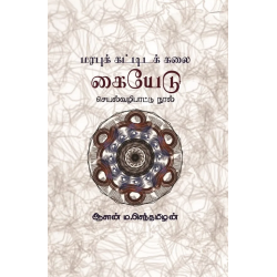 மரபுக் கட்டிடக் கலை கையேடு