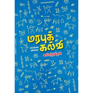 மரபுக் கல்வி கொள்கை விளக்கம்