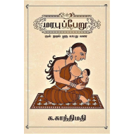 மரபுப்பேறு - சூல் முதல் ஒரு வயது வரை