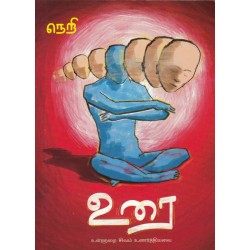 நெறி உரை (உள்ளுறை சிவம் உணர்த்தியவை) நெறி உரை (உள்ளுறை சிவம் உணர்த்தியவை)