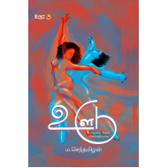 ஊடு உள்ளுறைச் சிவம் உணர்த்தியவை (உரை 3)