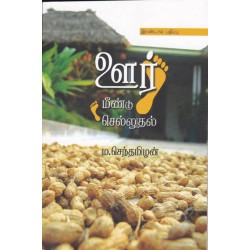 ஊர் மீண்டு செல்லுதல்