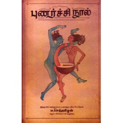 புணர்ச்சி நூல் புணர்ச்சி நூல்