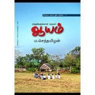 ஆயம் - சந்ததிகளுக்கான சமூகம்