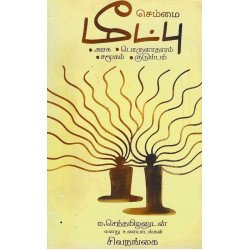 செம்மை மீட்பு செம்மை மீட்பு