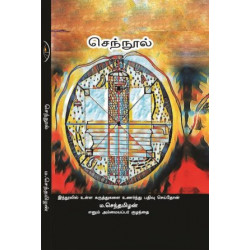 செந்நூல் செந்நூல்