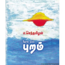 தோல் நலம் புறம்