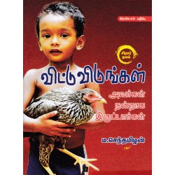 விட்டு விடுங்கள் அவர்கள் நன்றாக இருப்பார்கள்