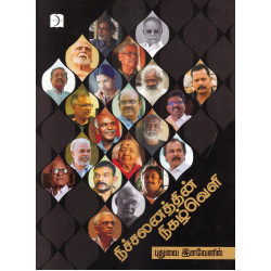 நிச்சலனத்தின் நிகழ்வெளி