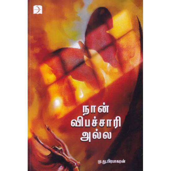 நான் விபச்சாரி அல்ல