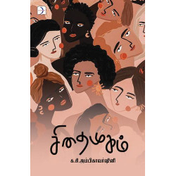 சிதைமுகம் சிதைமுகம்