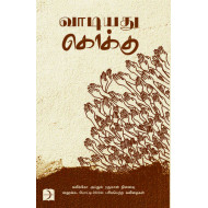 வாடியது கொக்கு