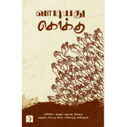 வாடியது கொக்கு