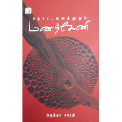 மணற்கேணி