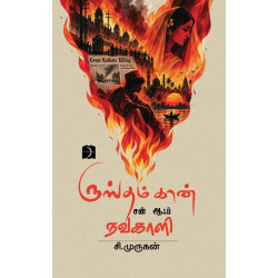 ருஸ்தம்கான் சன் ஆஃப் நவகாளி