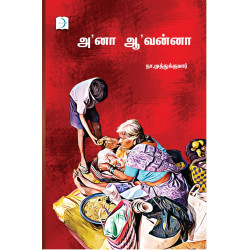 ஆனா ஆவன்னா