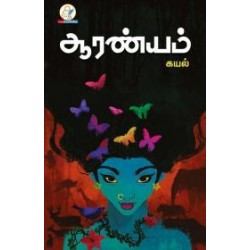 ஆரண்யம்