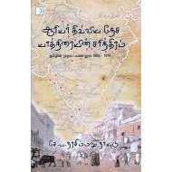 ஆரியர் திவ்விய தேச யாத்திரையின் சரித்திரம்