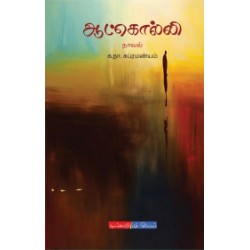 ஆட்கொல்லி