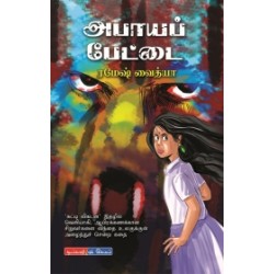 அபாயப் பேட்டை