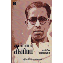 ஆடல் பாடல் சினிமா ஆடல் பாடல் சினிமா