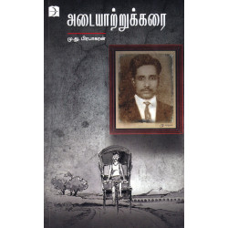 அடையாற்றுக்கரை அடையாற்றுக்கரை