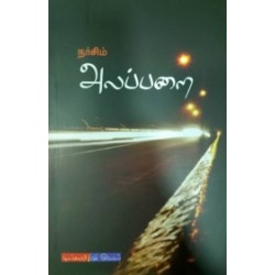 அலப்பறை