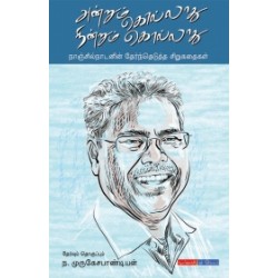 அன்றும் கொல்லாது நின்றும் கொல்லாது அன்றும் கொல்லாது நின்றும் கொல்லாது