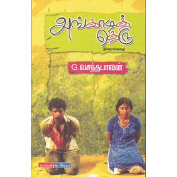 அங்காடித் தெரு (Screenplay)