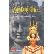 அங்கோர் வாட்