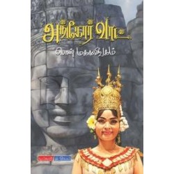 அங்கோர் வாட்