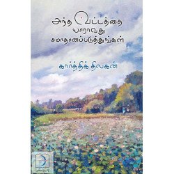 அந்த வட்டத்தை யாராவது சமாதானப்படுத்துங்கள்