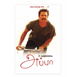 அப்பா (Screenplay) அப்பா (Screenplay)