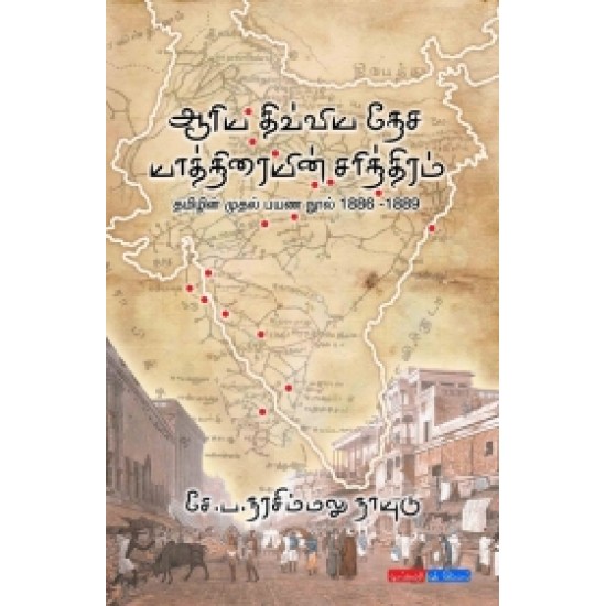 ஆரிய திவ்ய தேச யாத்திரையின் சரித்திரம் ஆரிய திவ்ய தேச யாத்திரையின் சரித்திரம்
