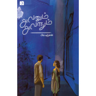 அவனும் அவளும்